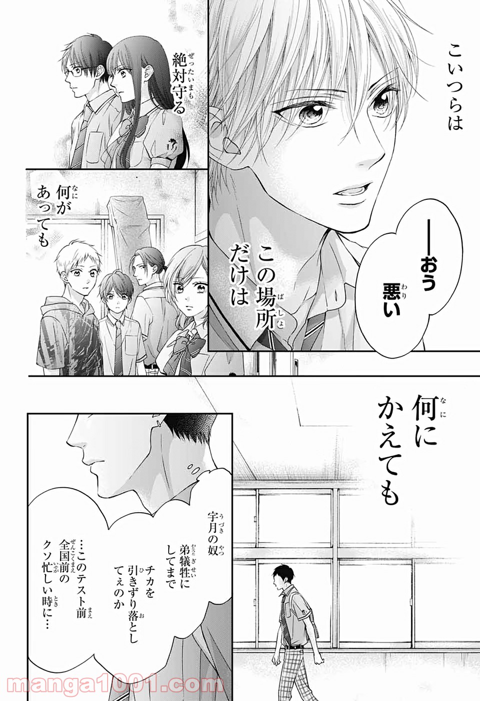 この音とまれ! 第100話 - Page 26