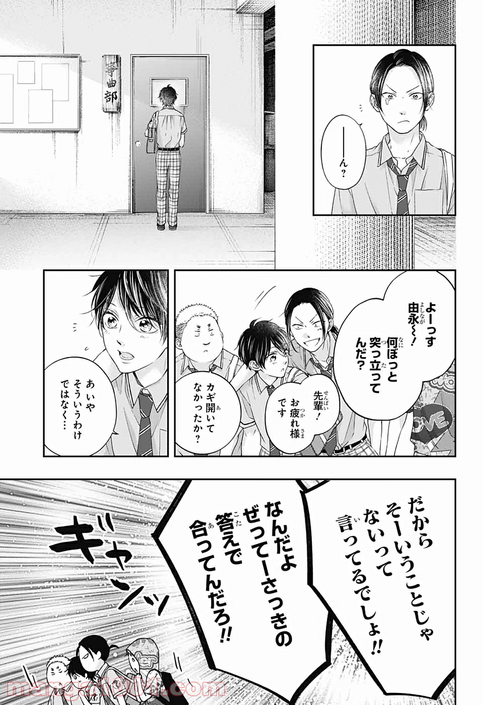 この音とまれ! - 第100話 - Page 5