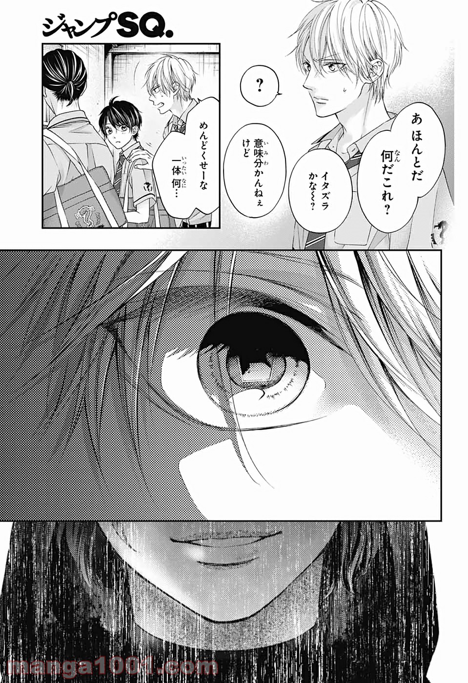 この音とまれ! 第100話 - Page 7