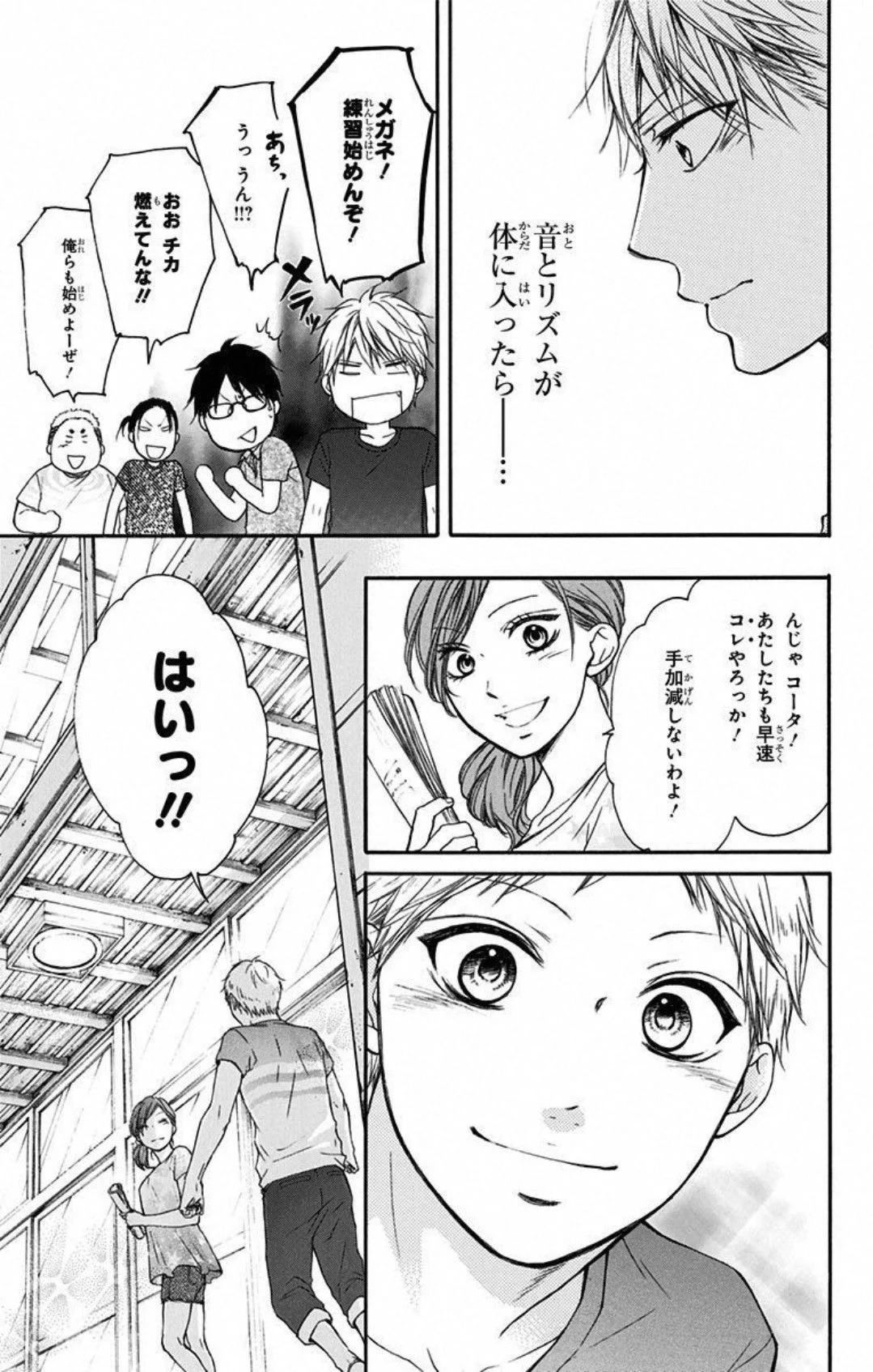 この音とまれ! - 第20話 - Page 49