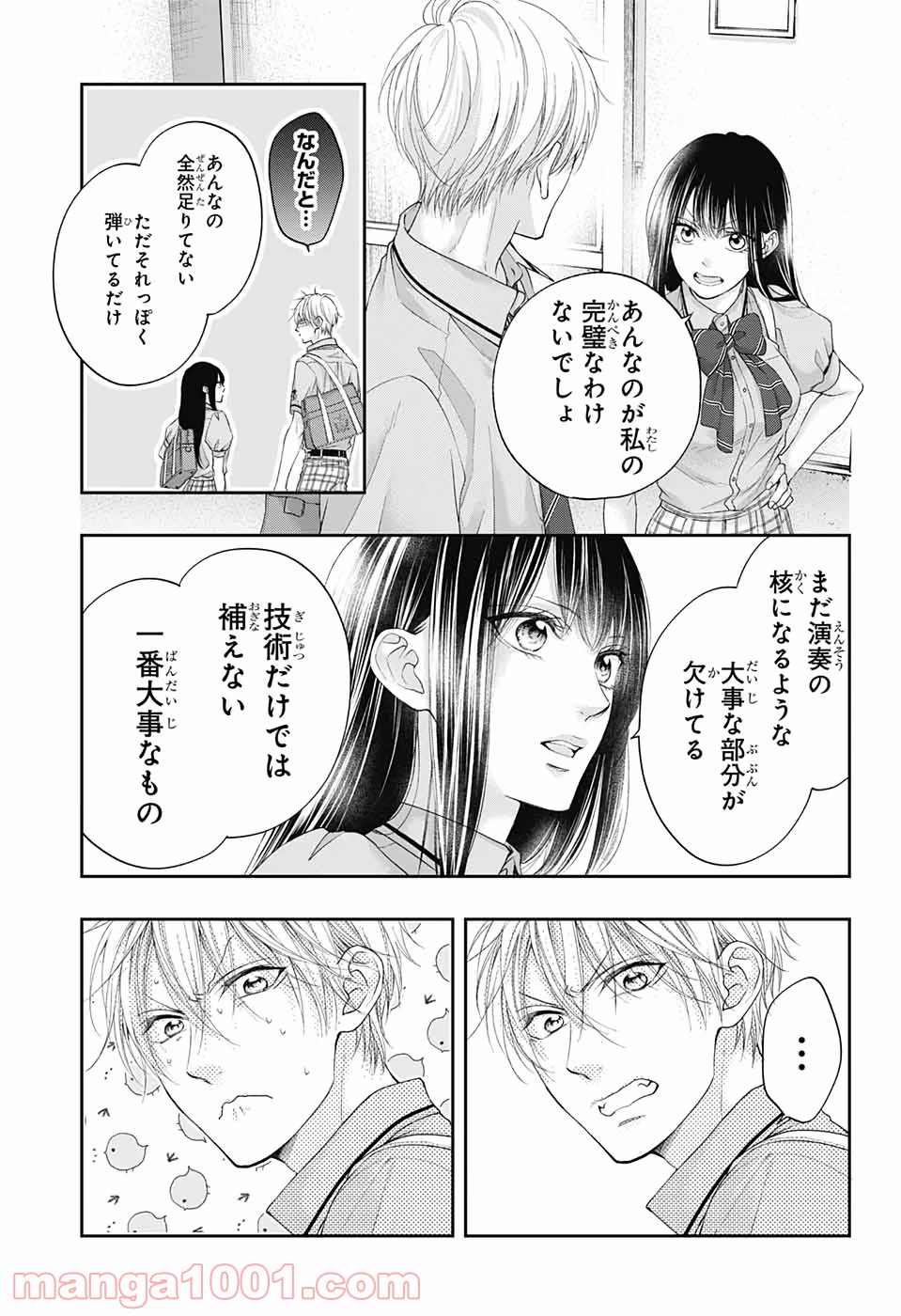 この音とまれ! 第99話 - Page 15