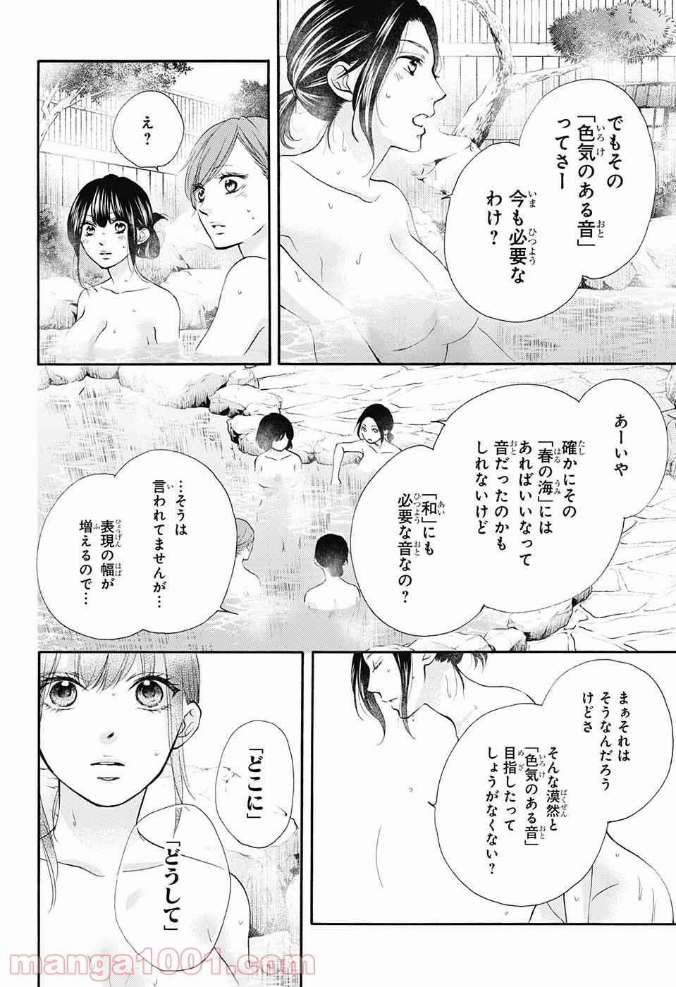 この音とまれ! - 第74話 - Page 4