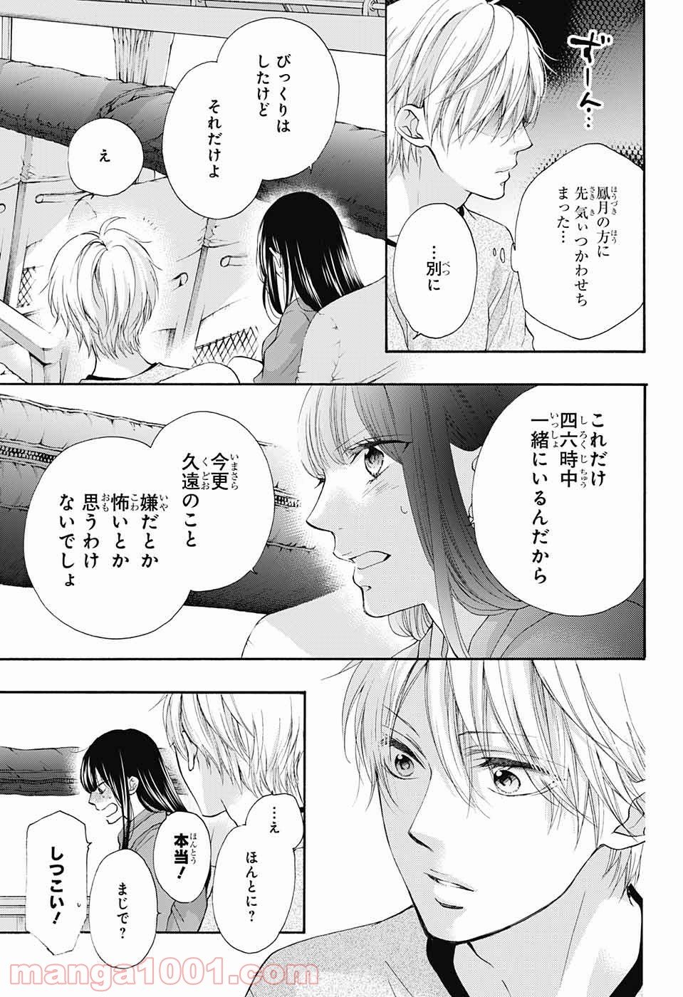 この音とまれ! 第74話 - Page 36