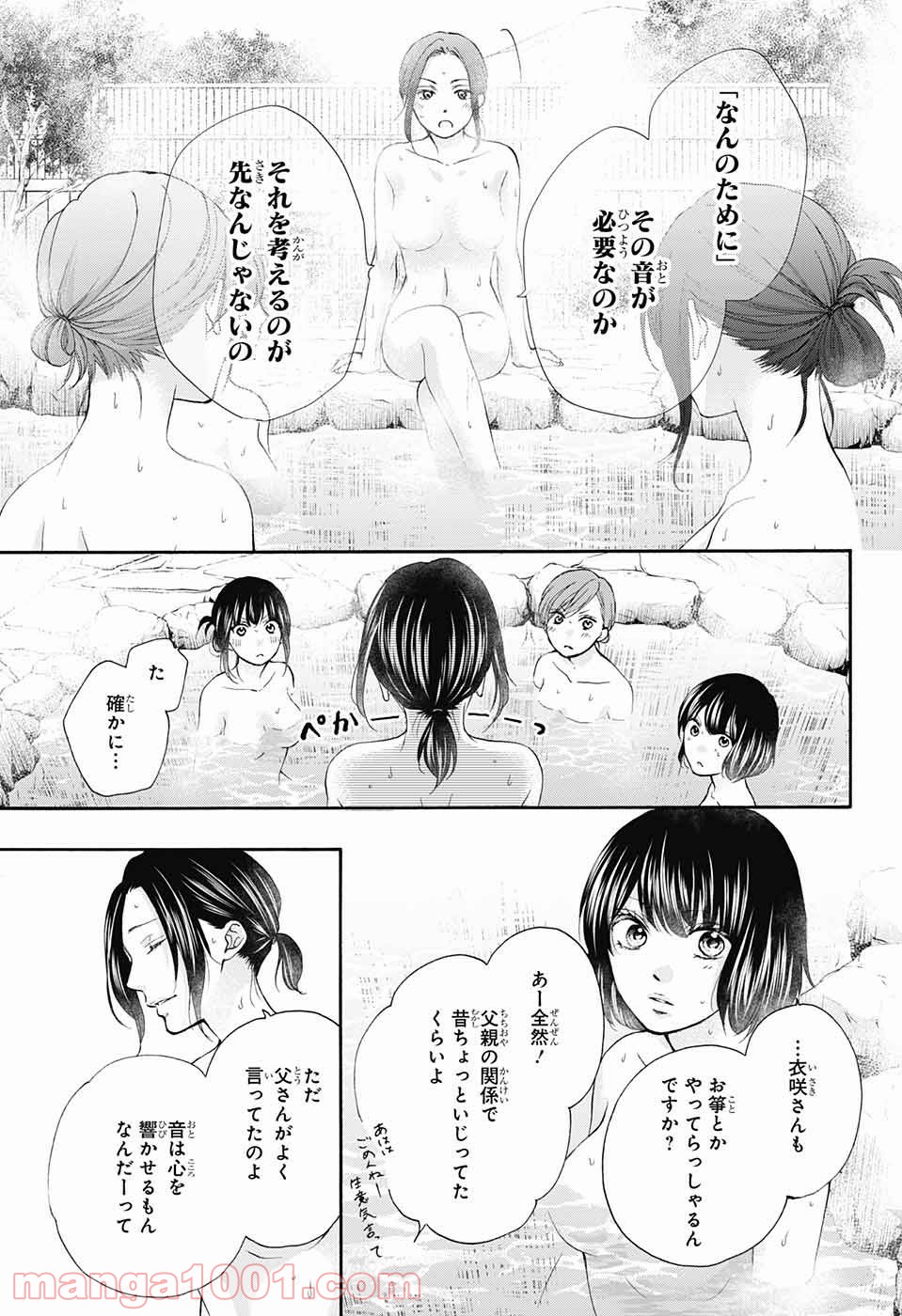 この音とまれ! - 第74話 - Page 5