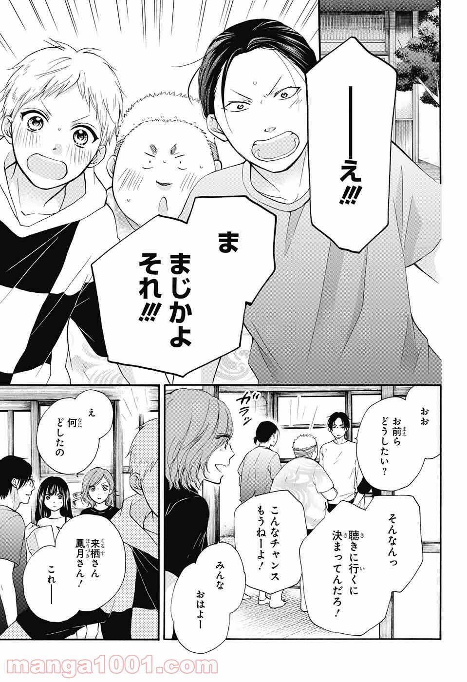 この音とまれ! - 第74話 - Page 9