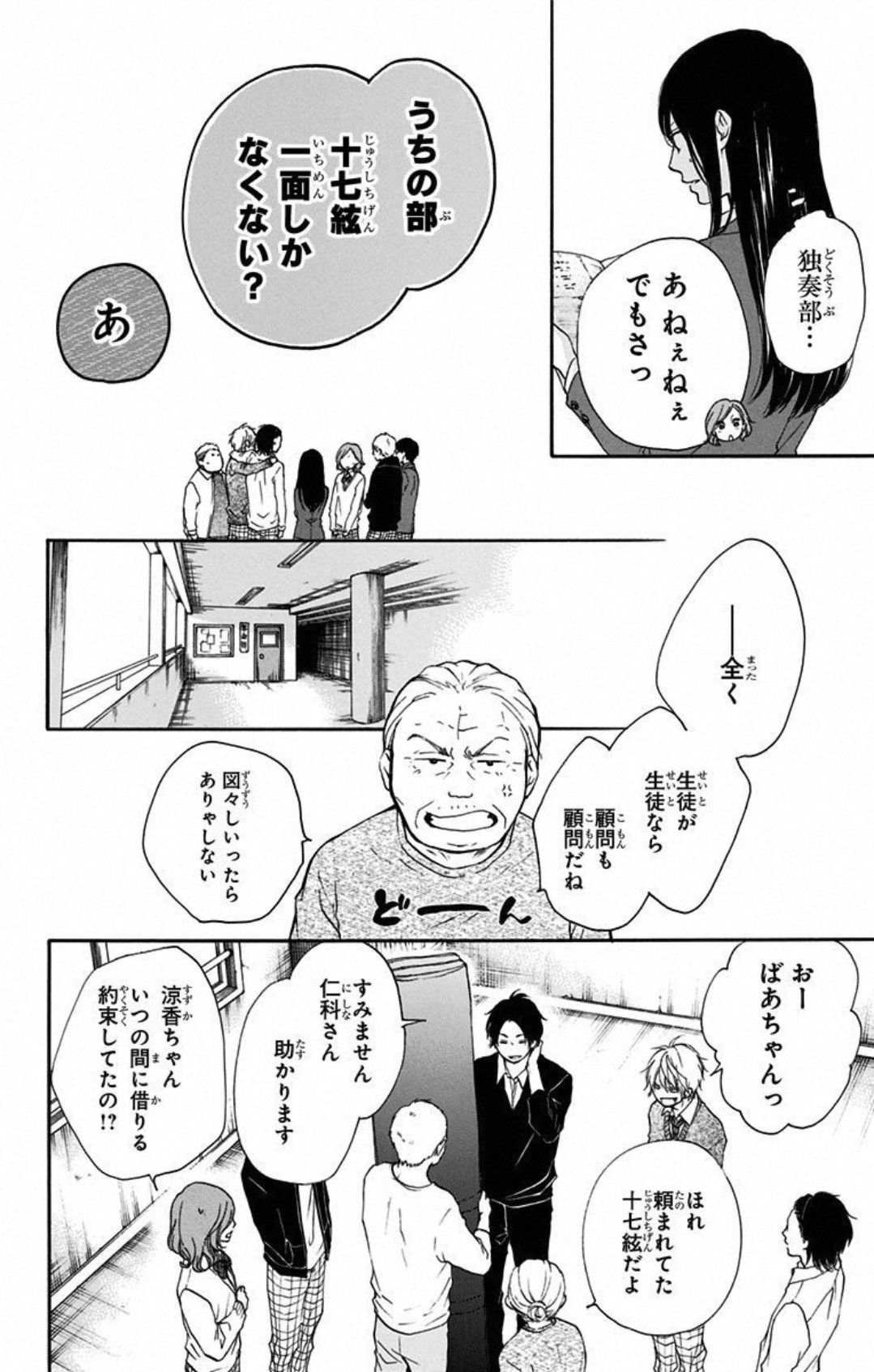 この音とまれ! 第33話 - Page 10