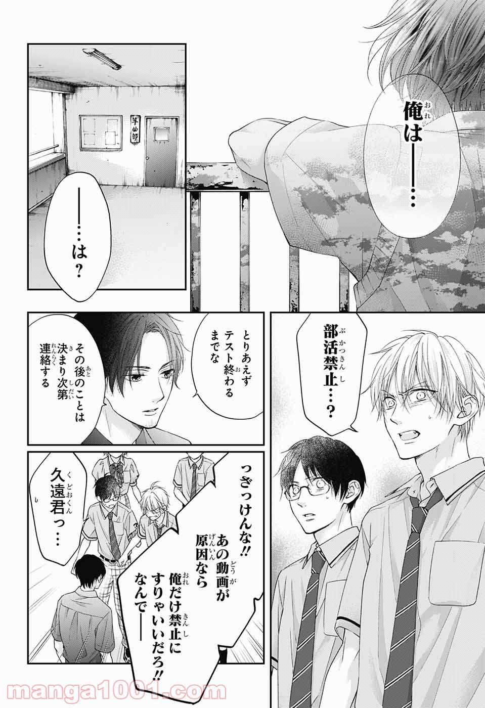 この音とまれ! - 第103話 - Page 24