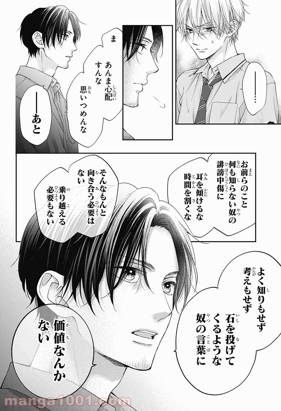 この音とまれ! - 第103話 - Page 26