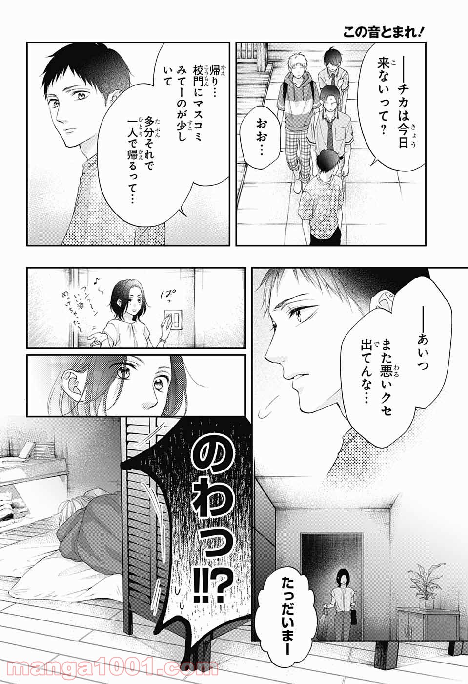 この音とまれ! - 第103話 - Page 30