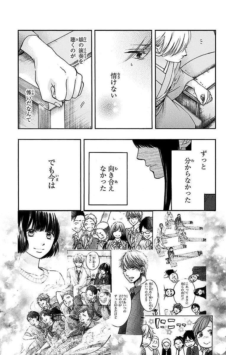 この音とまれ! - 第50話 - Page 31