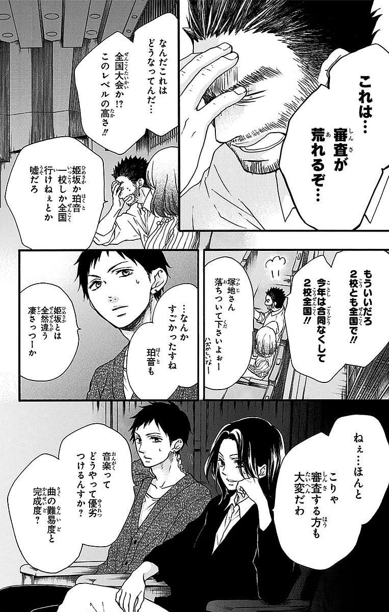 この音とまれ! 第50話 - Page 6