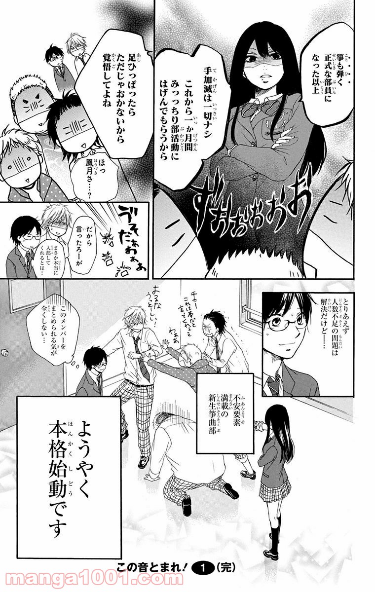 この音とまれ! 第3話 - Page 49