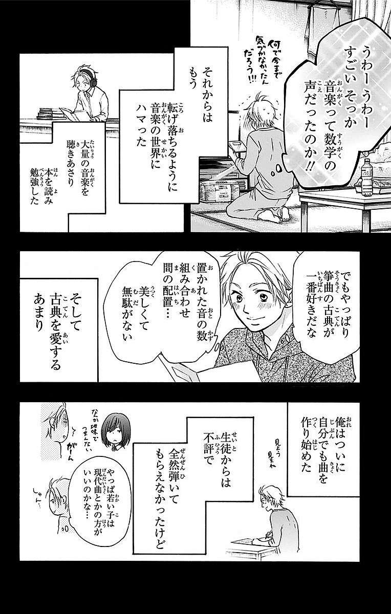 この音とまれ! 第48話 - Page 15