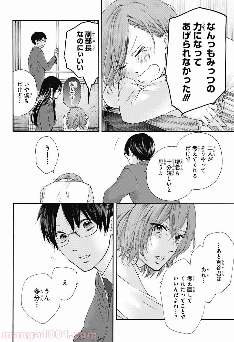 この音とまれ! 第84話 - Page 17