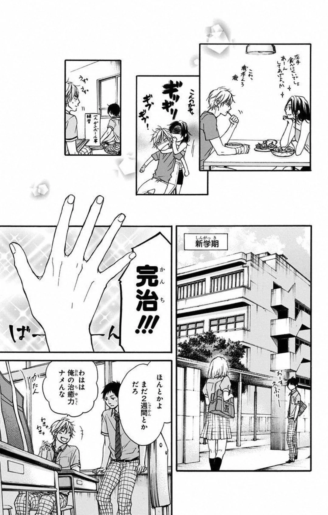 この音とまれ! 第29話 - Page 13