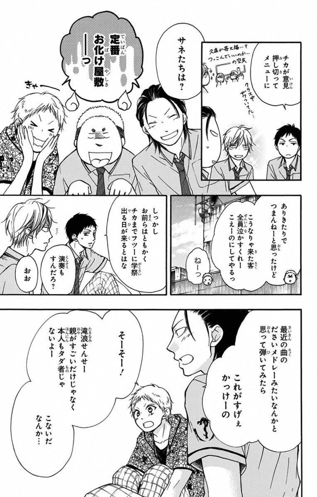 この音とまれ! 第29話 - Page 21