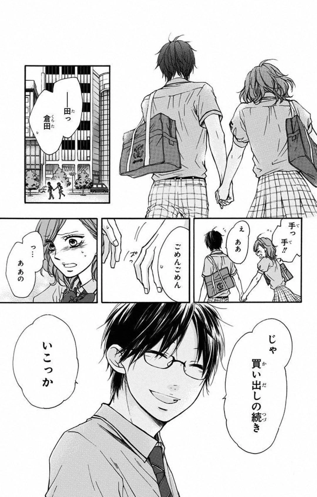 この音とまれ! 第29話 - Page 35