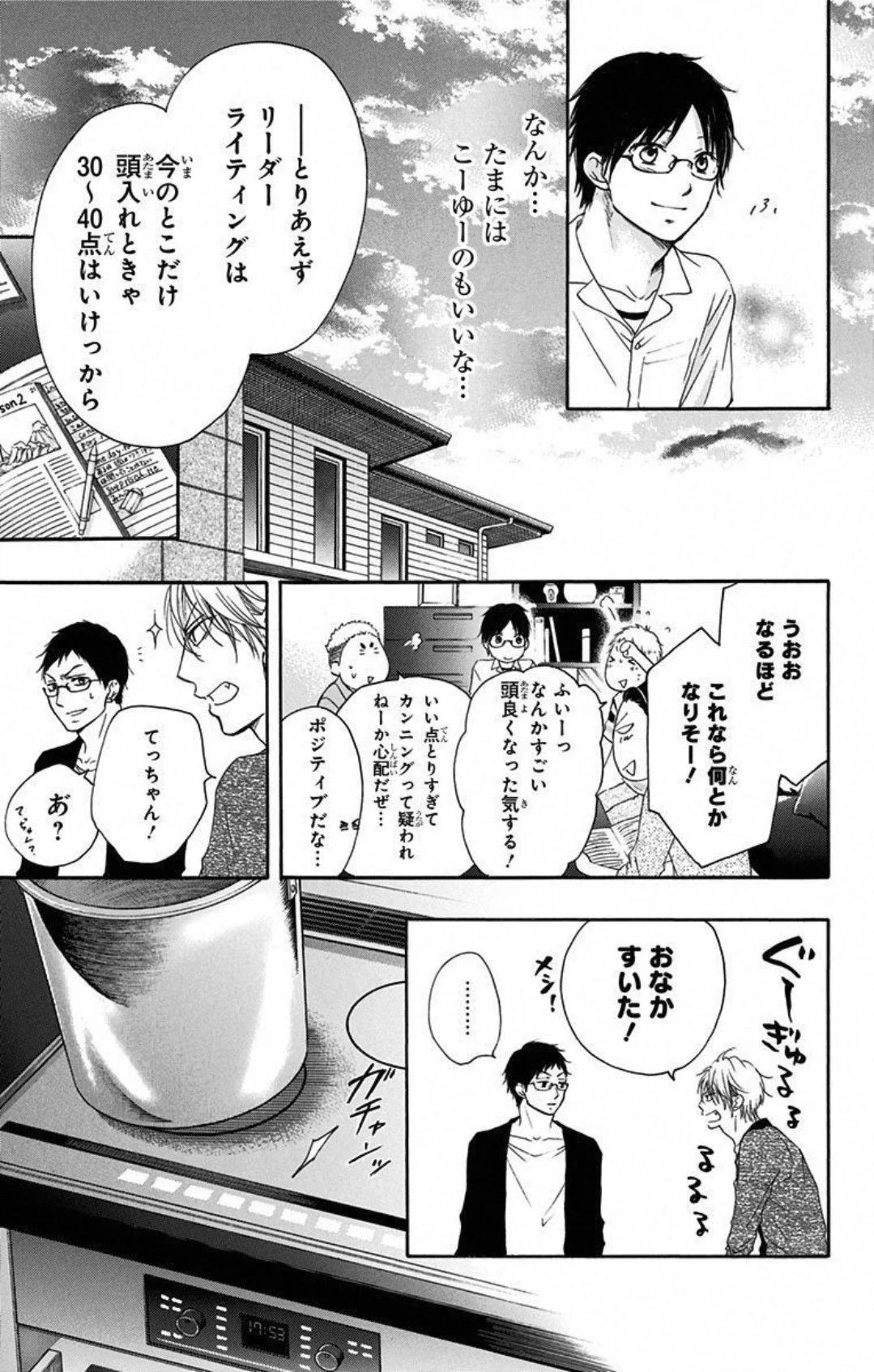 この音とまれ! - 第13話 - Page 21