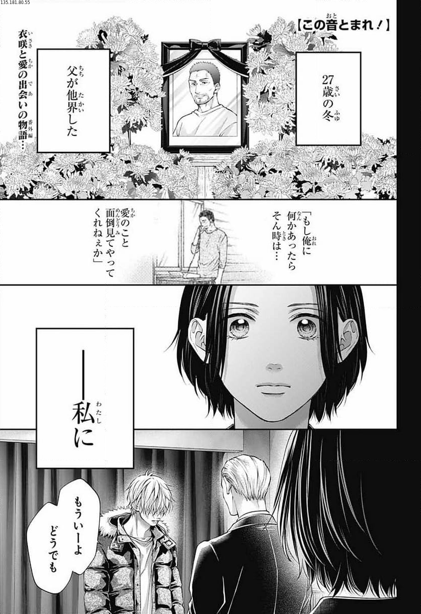 この音とまれ! 第129話 - Page 1