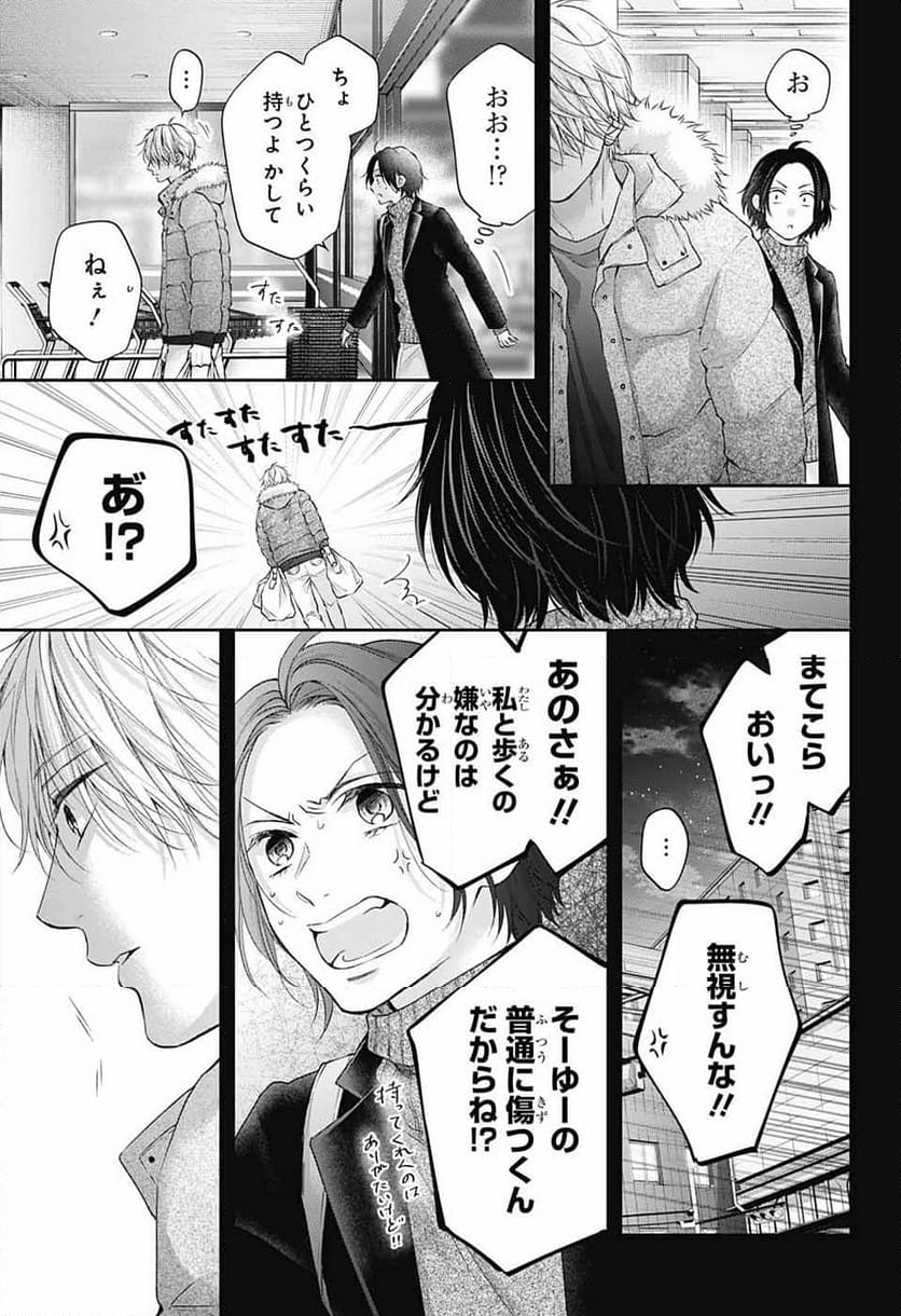 この音とまれ! 第129話 - Page 19