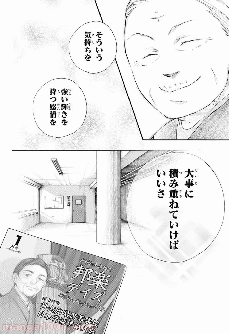 この音とまれ! - 第77話 - Page 12