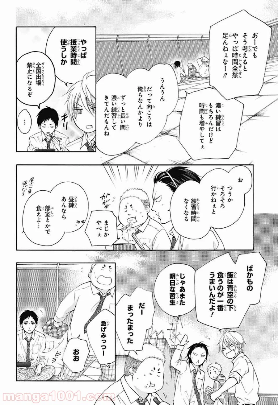 この音とまれ! 第77話 - Page 30