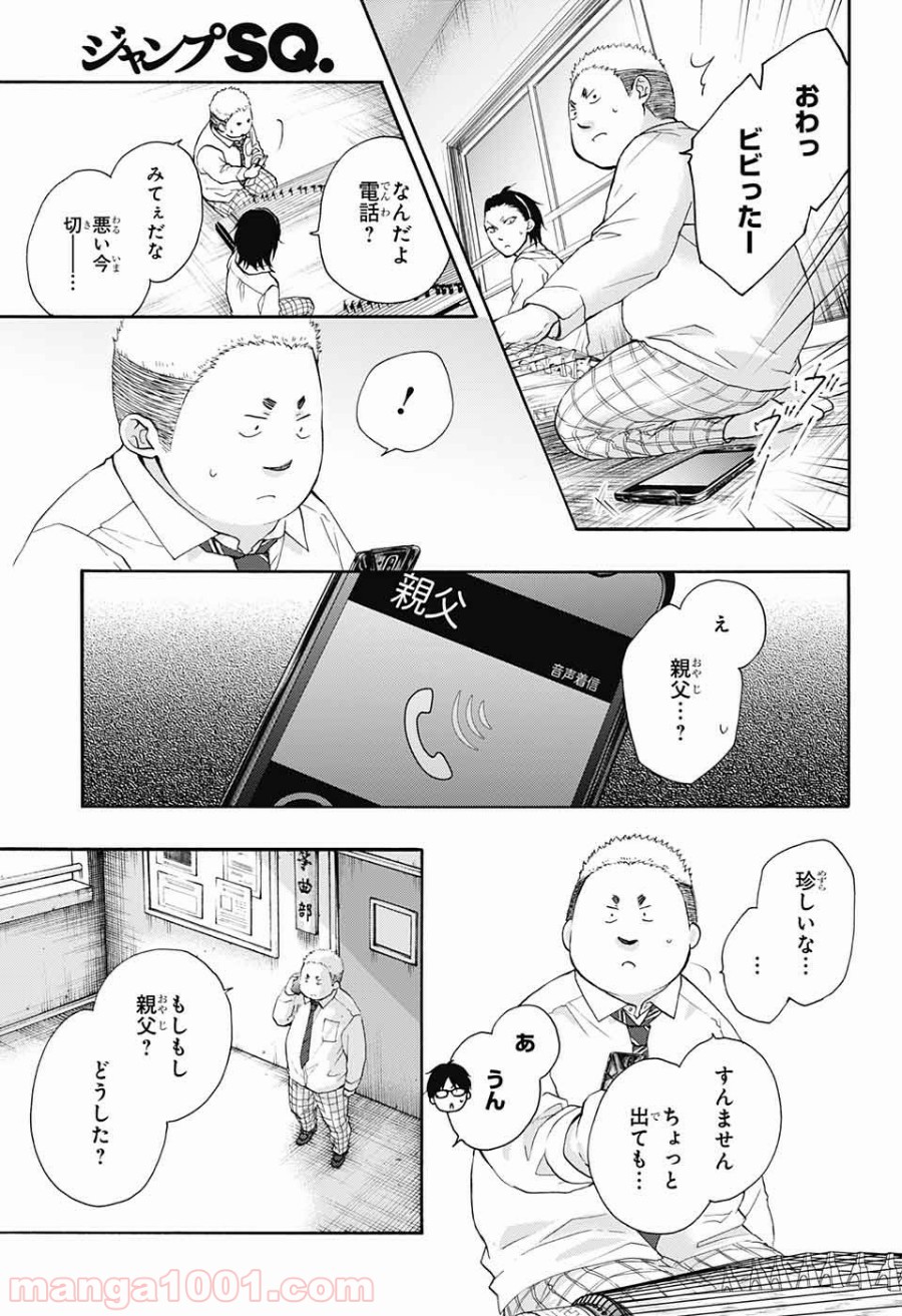 この音とまれ! - 第77話 - Page 41