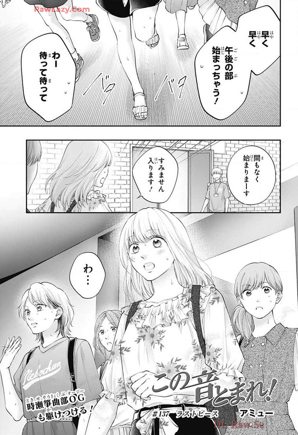 この音とまれ! - 第137話 - Page 1