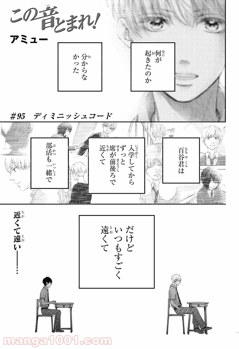 この音とまれ! 第95話 - Page 1