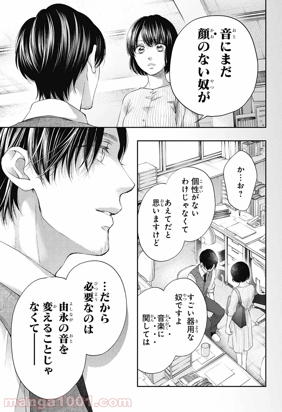 この音とまれ! 第95話 - Page 19