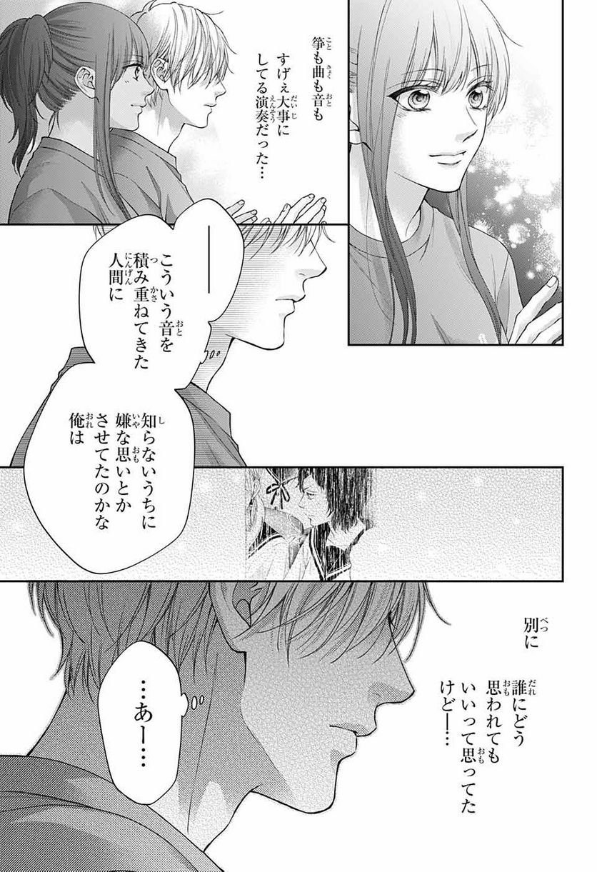 この音とまれ! 第125話 - Page 31