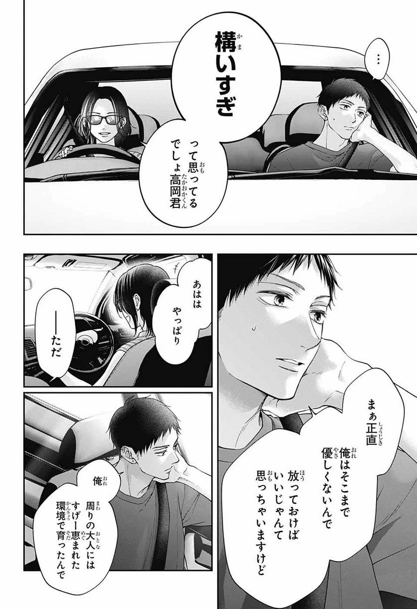 この音とまれ! 第125話 - Page 6