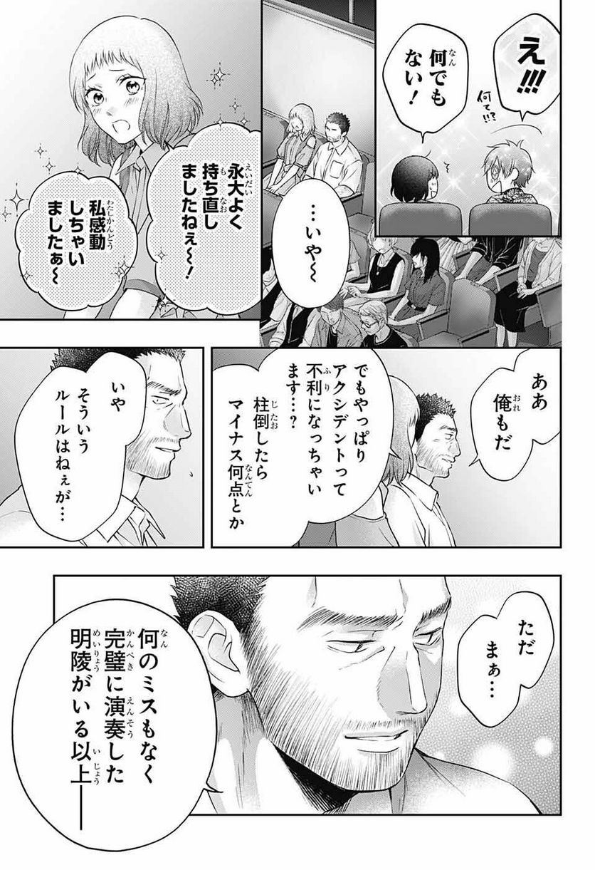 この音とまれ! 第123話 - Page 27