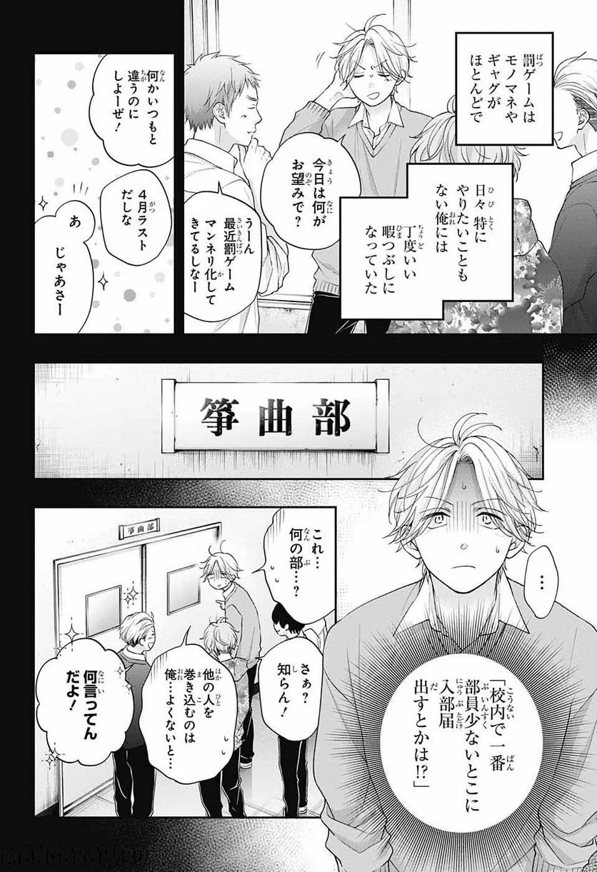 この音とまれ! 第121話 - Page 3