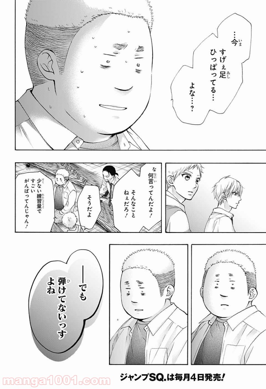 この音とまれ! 第79話 - Page 16