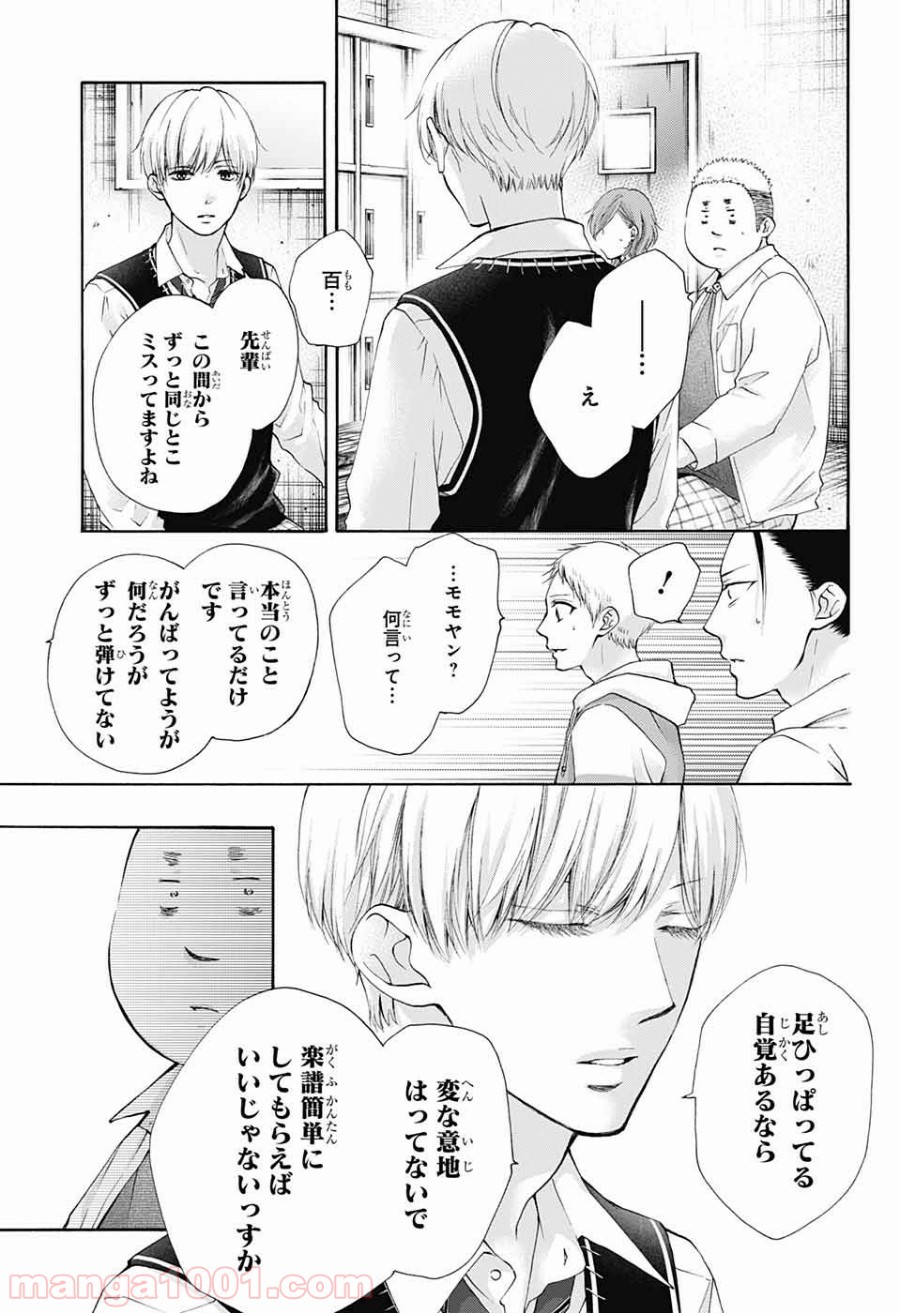 この音とまれ! 第79話 - Page 17