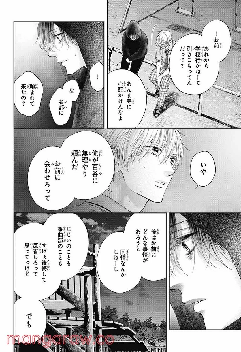 この音とまれ! - 第111話 - Page 21