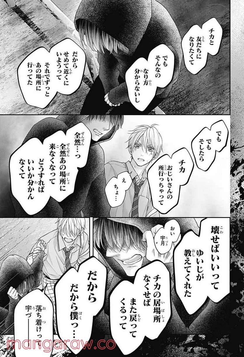 この音とまれ! - 第111話 - Page 24