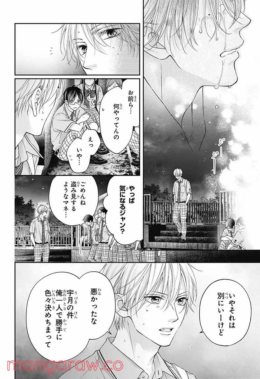 この音とまれ! 第111話 - Page 33