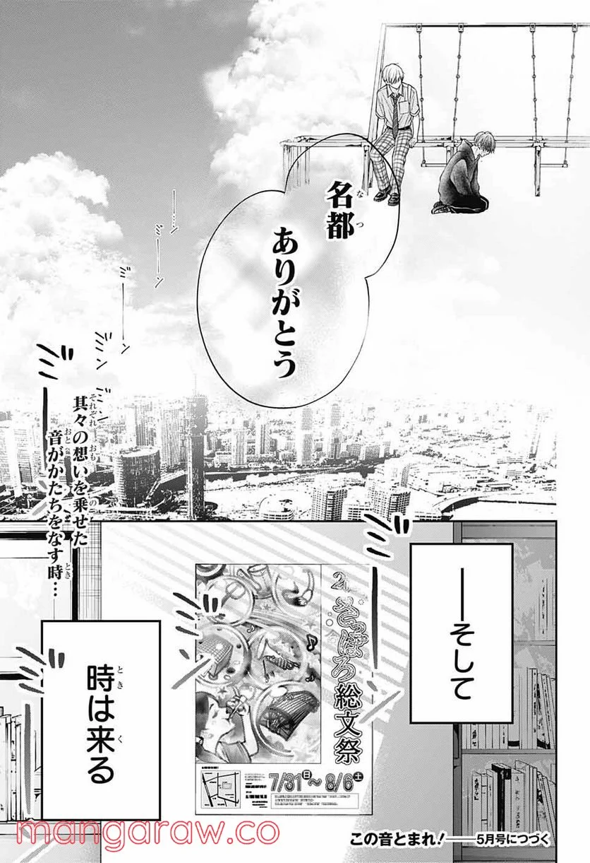 この音とまれ! 第111話 - Page 36