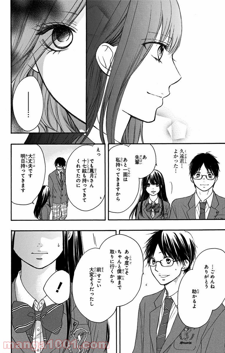 この音とまれ! - 第10話 - Page 20