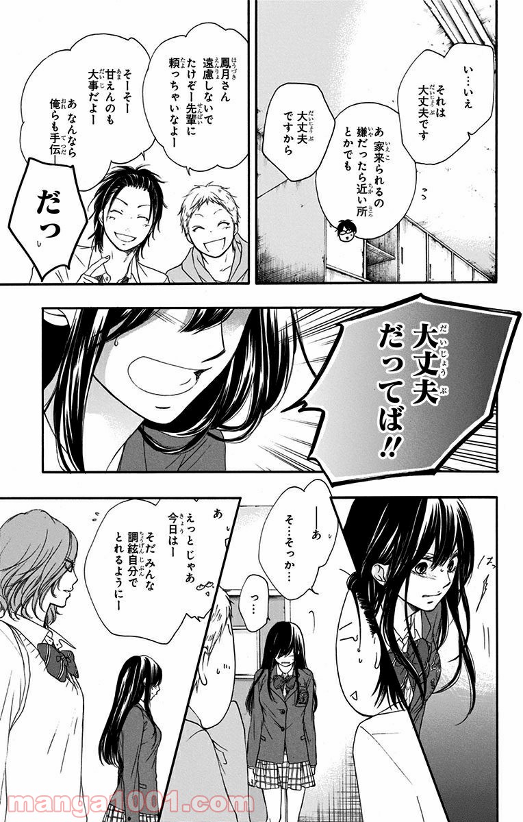 この音とまれ! 第10話 - Page 21