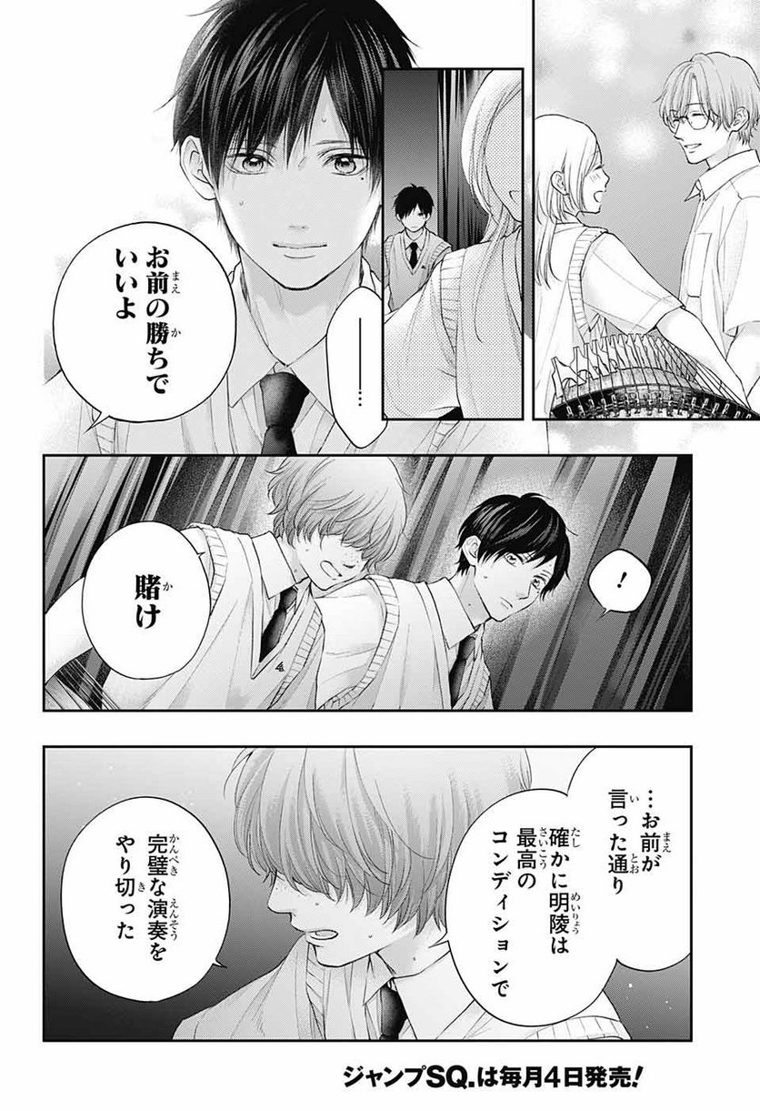 この音とまれ! 第119話 - Page 2