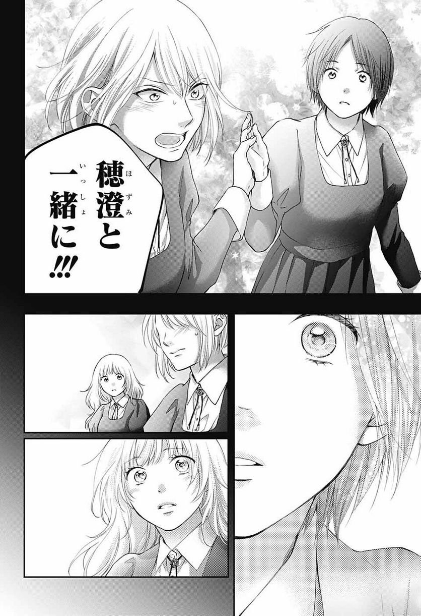 この音とまれ! 第119話 - Page 20