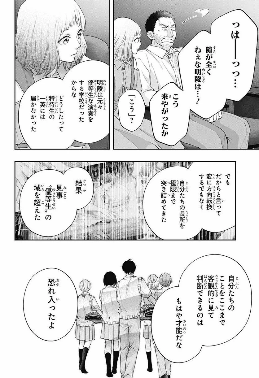 この音とまれ! 第119話 - Page 10