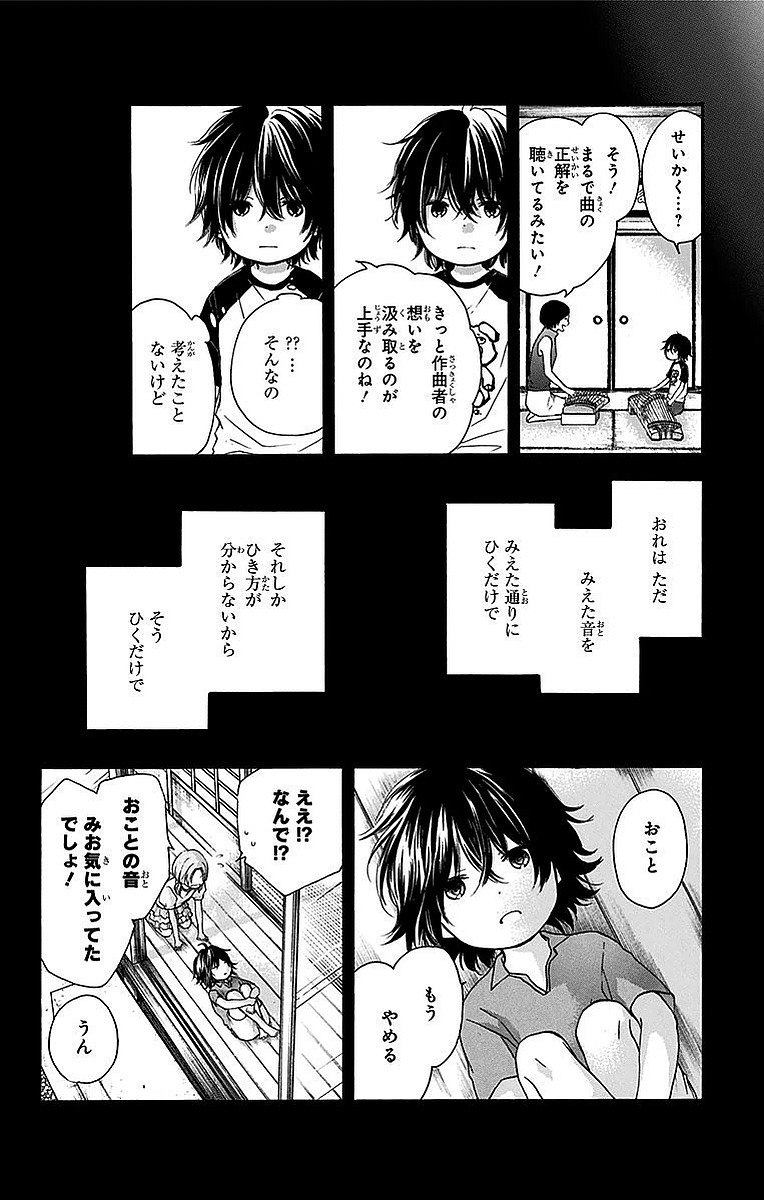 この音とまれ! 第49話 - Page 12