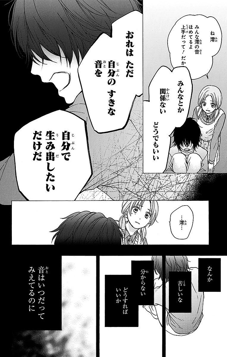 この音とまれ! 第49話 - Page 16