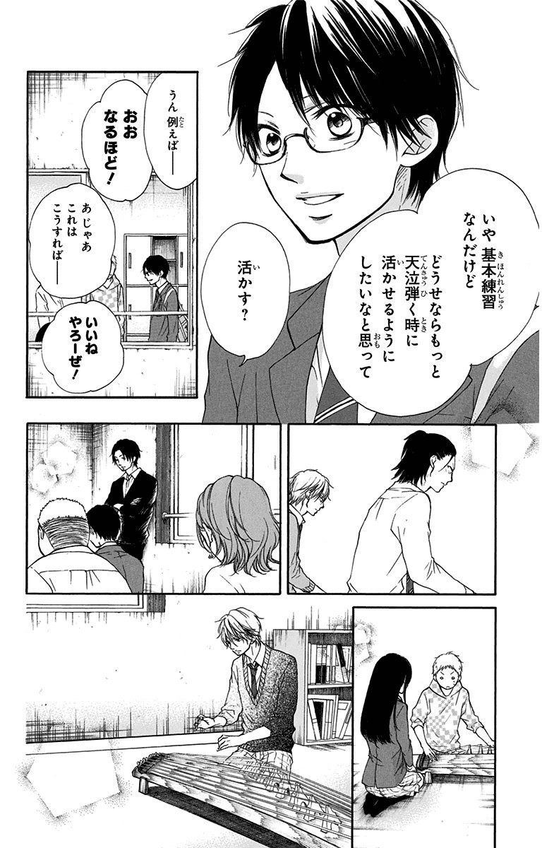 この音とまれ! - 第36話 - Page 23