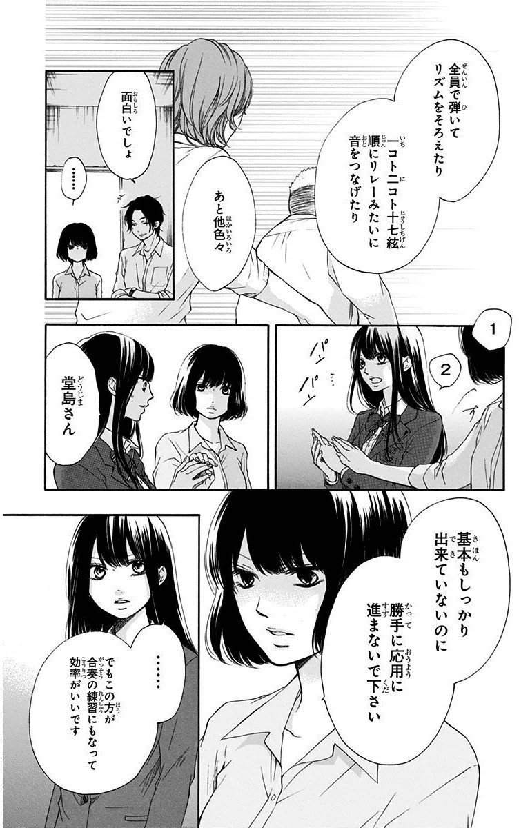 この音とまれ! - 第36話 - Page 26