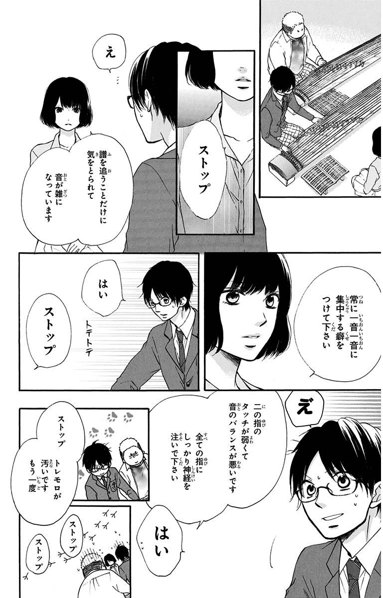 この音とまれ! 第36話 - Page 33